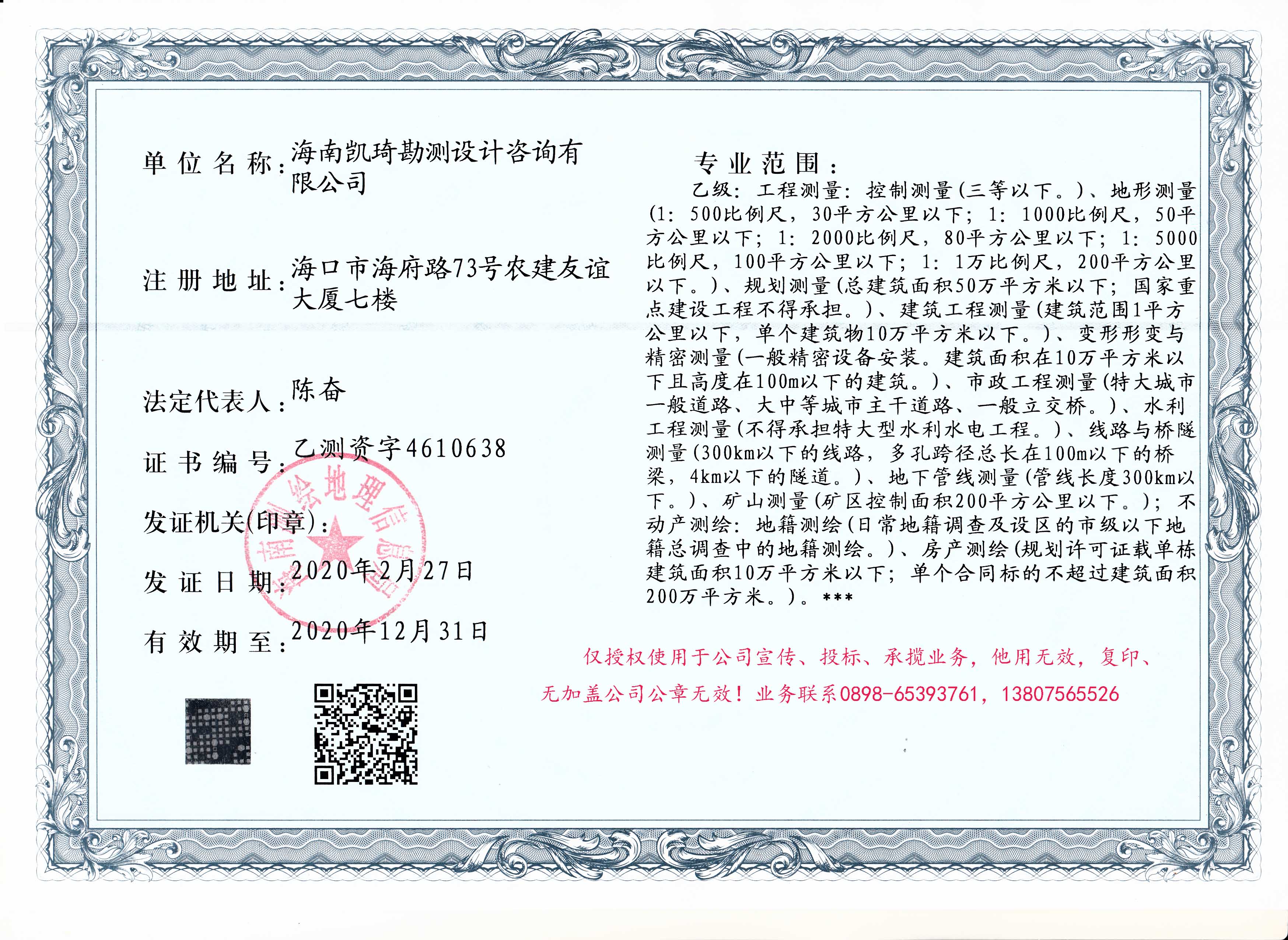 乙級測繪資質證書-水印.jpg