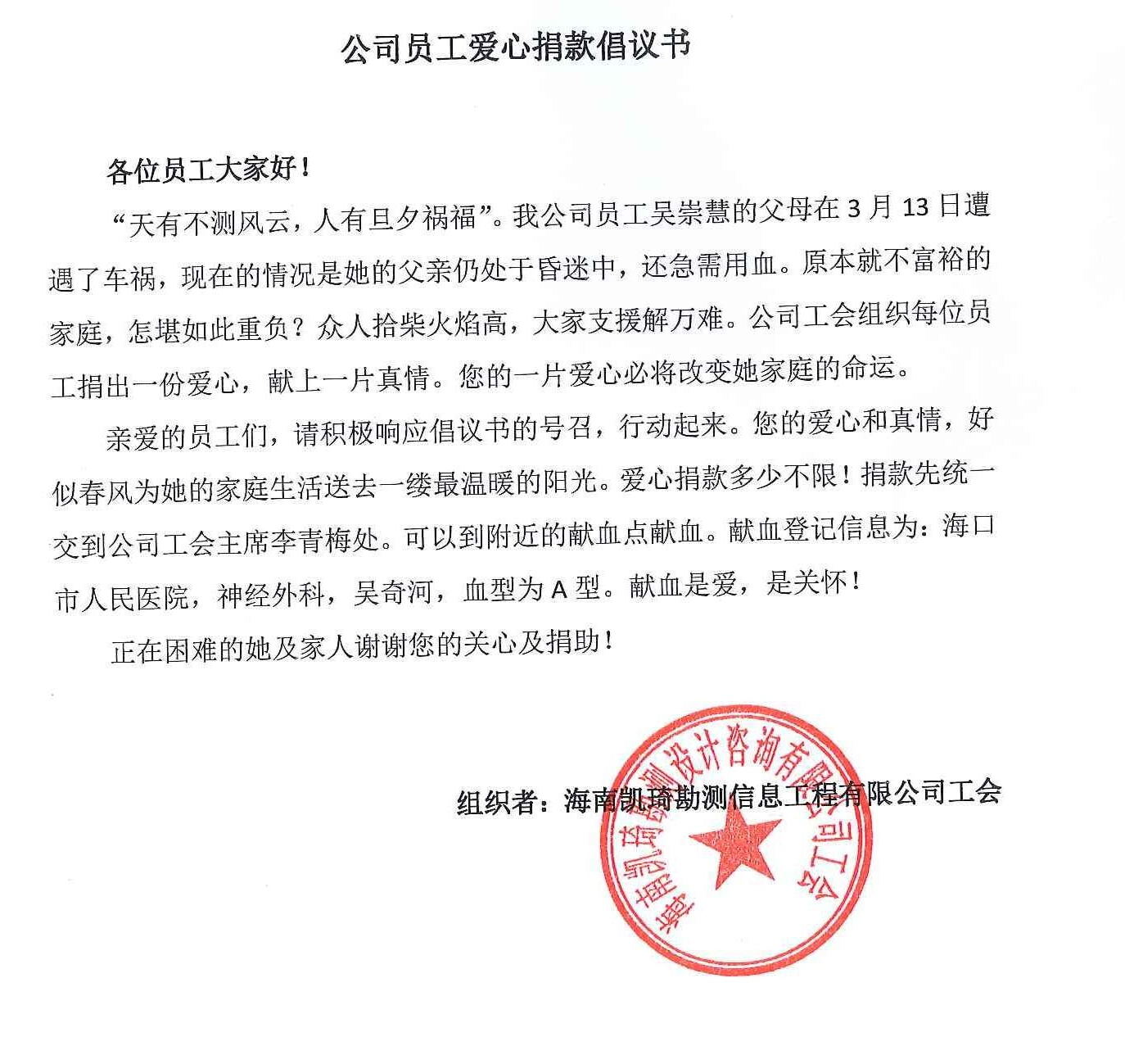 捐款倡議書(shū)_看圖王_看圖王.jpg